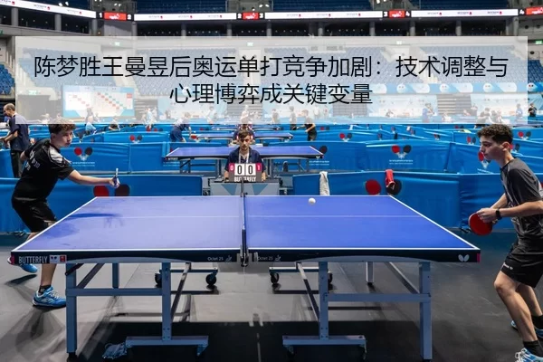 chen-meng-sheng-wang-man-yu-hou-ao-yun-dan-da-jing-zheng-jia-ju-ji-shu-tiao-zheng-yu-xin-li-bo-yi-cheng-guan-jian-bian-2-160.jpg