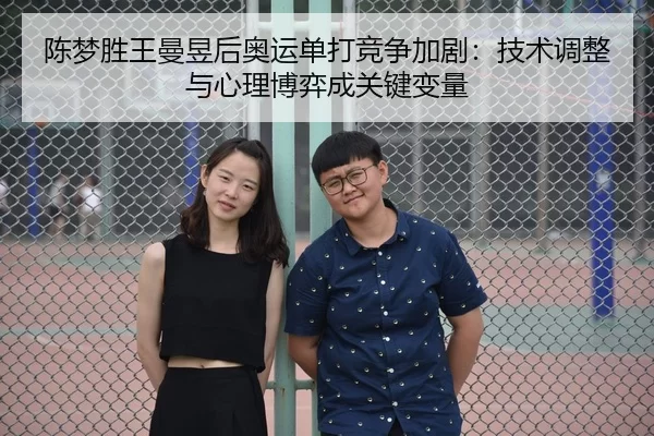 chen-meng-sheng-wang-man-yu-hou-ao-yun-dan-da-jing-zheng-jia-ju-ji-shu-tiao-zheng-yu-xin-li-bo-yi-cheng-guan-jian-bian-3-365.jpg